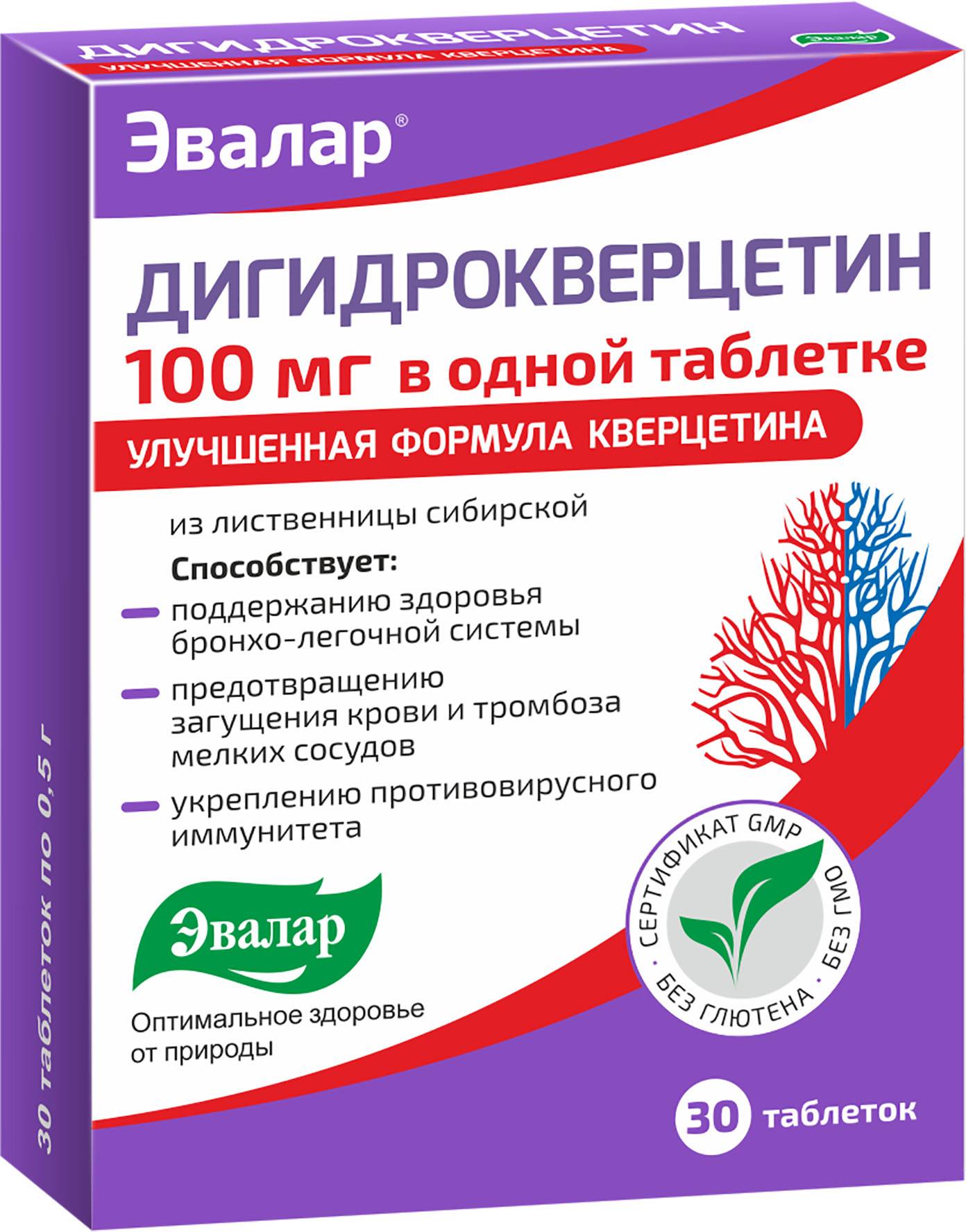 Дигидрокверцетин 100 мг, таблетки 0.5 г, 30 шт. дигидрокверцетин таблетки 100 шт