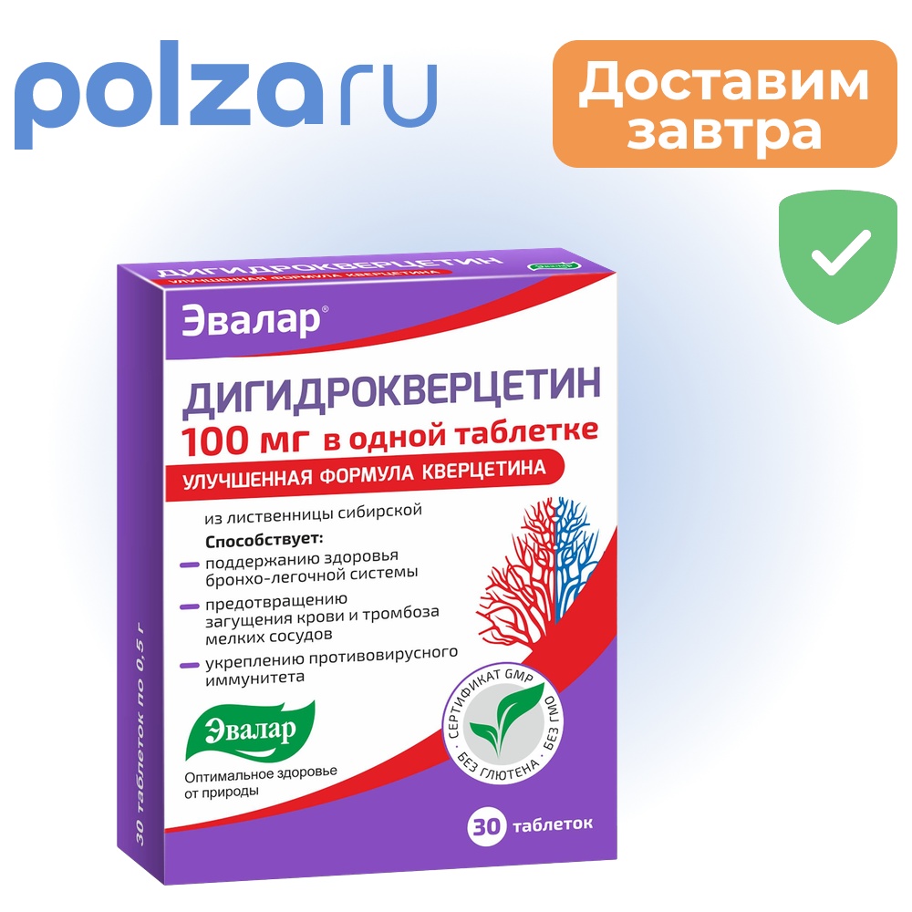 

Дигидрокверцетин 100 мг, таблетки 0,5 г, 30 шт.