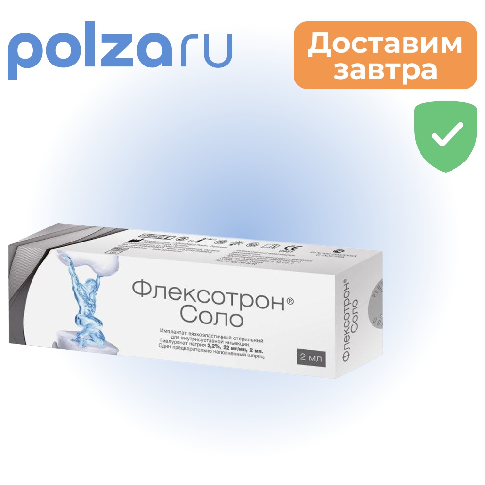 

Флексотрон Соло, раствор 2,2%, 2 мл