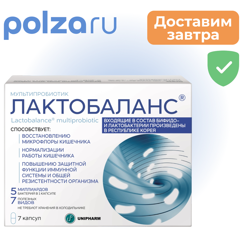 

ЛактоБаланс Мультипробиотик, капсулы, 378 мг, 7 шт.