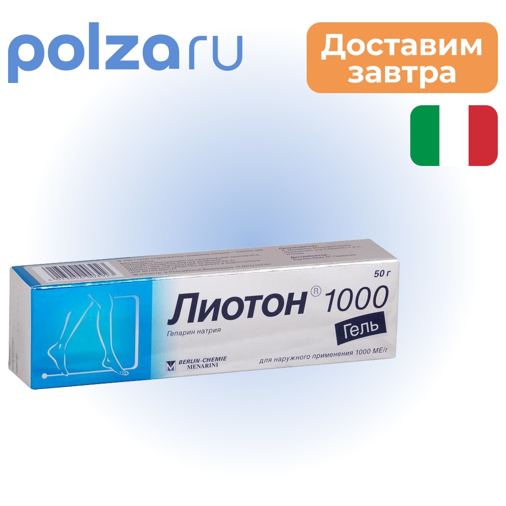 

Лиотон 1000, гель 1000 ЕД/г, 50 г