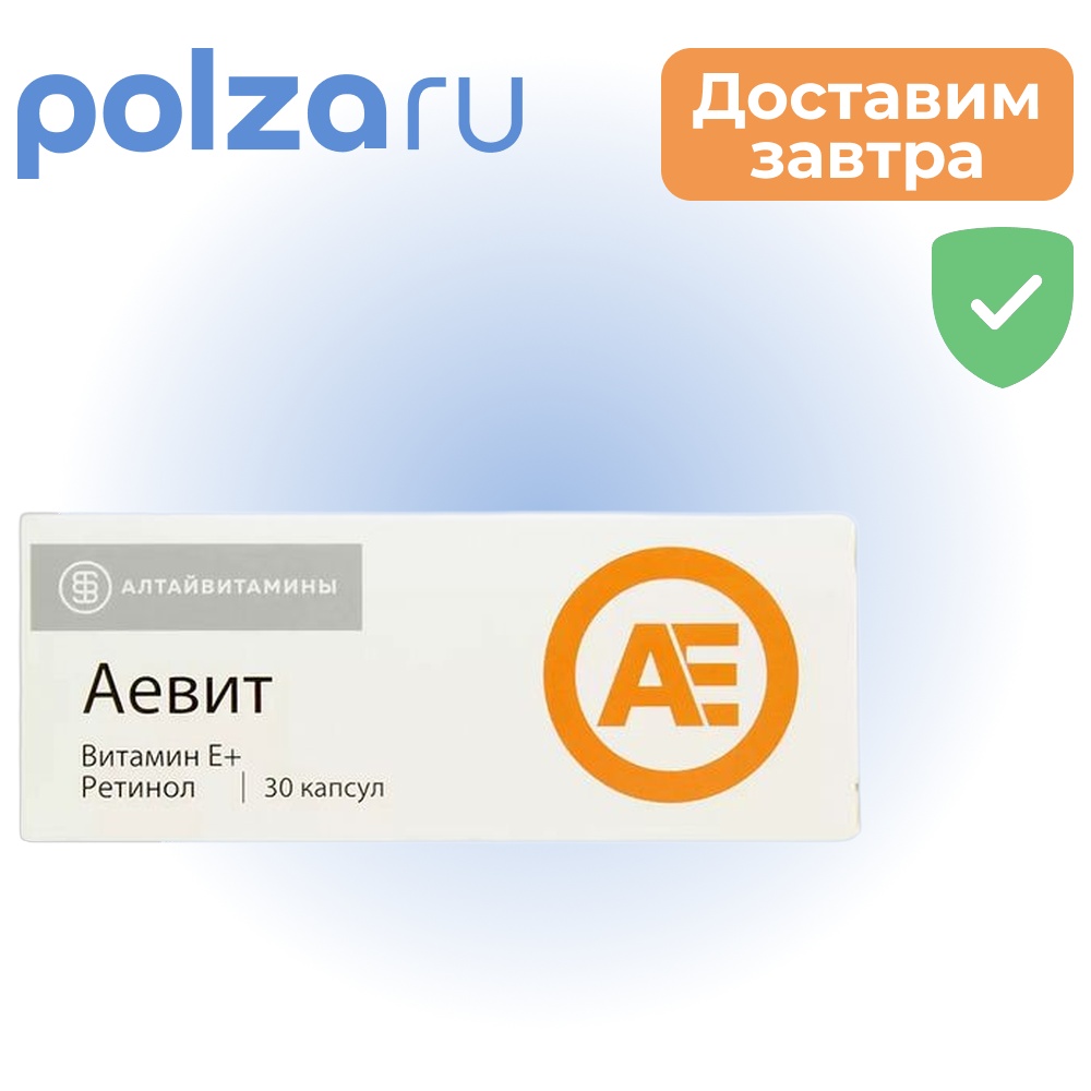 

Аевит, капсулы 200 мг, 30 шт.