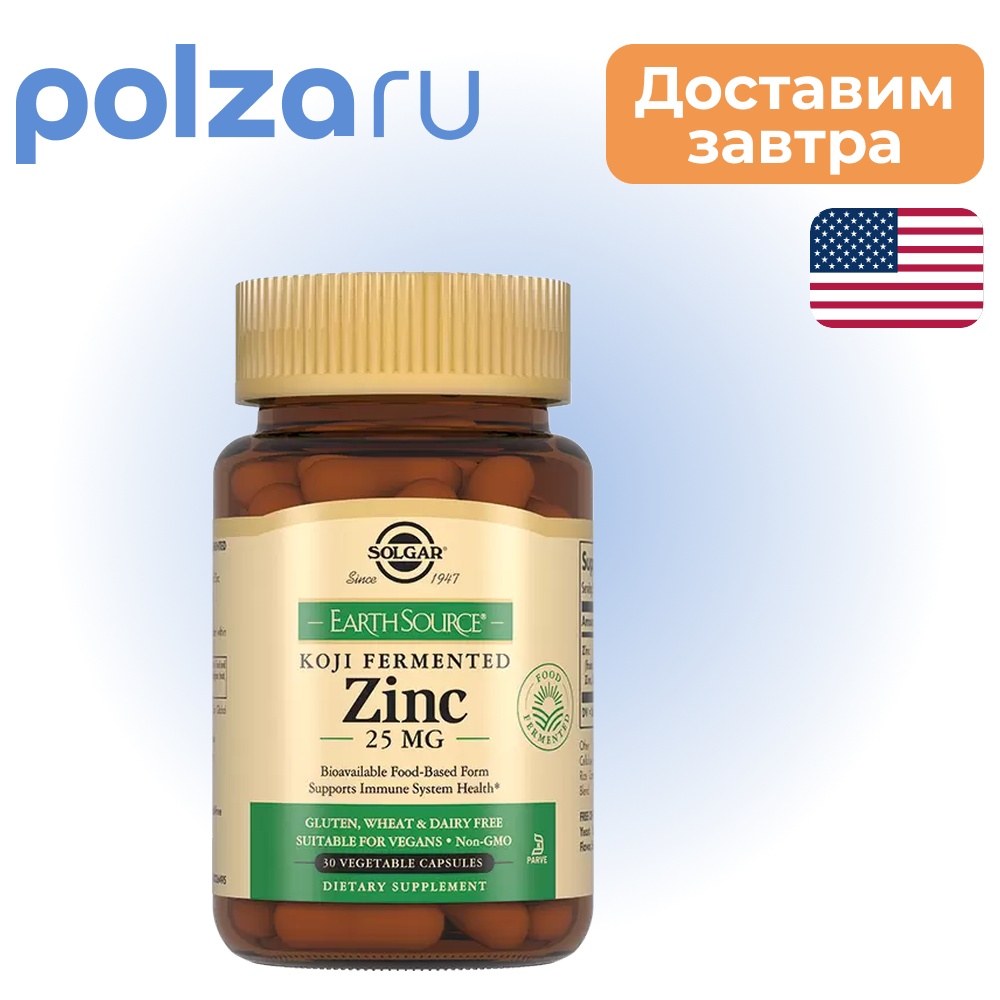 Солгар капсулы 25 мг 1856₽