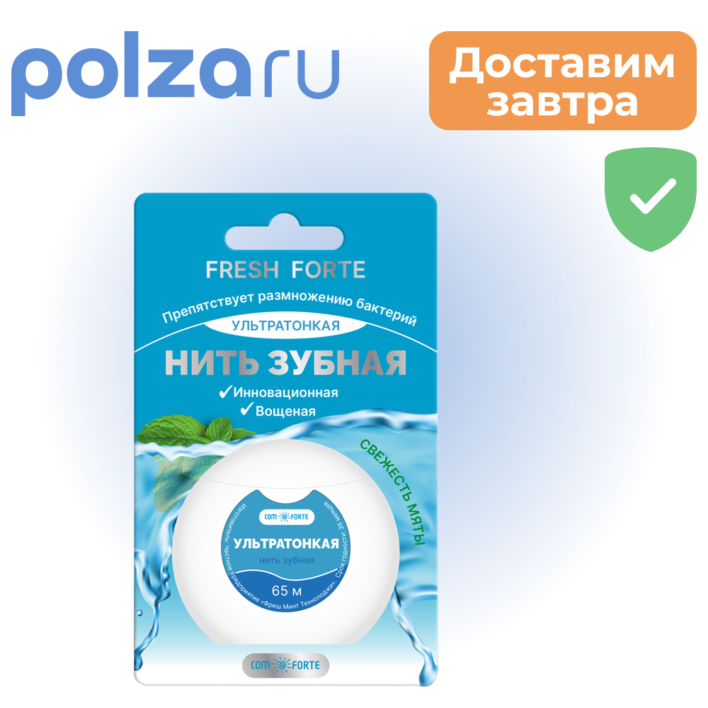 

Зубная нить ComForte Ультратонкая 65 м