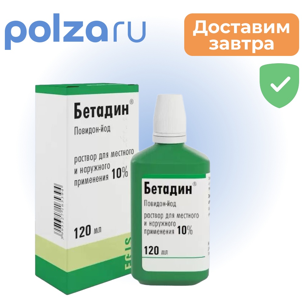 

Бетадин, раствор 10%, 120 мл