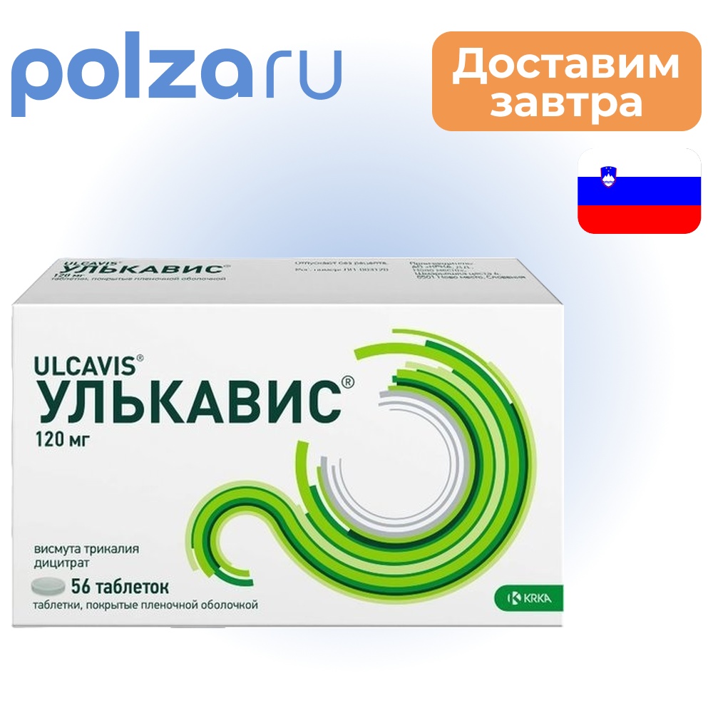 

Улькавис, таблетки покрыт. плен. об. 120 мг, 56 шт.