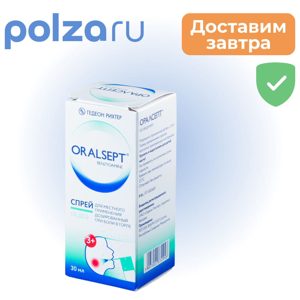 

Оралсепт, спрей 0,255 мг/доза, 30 мл
