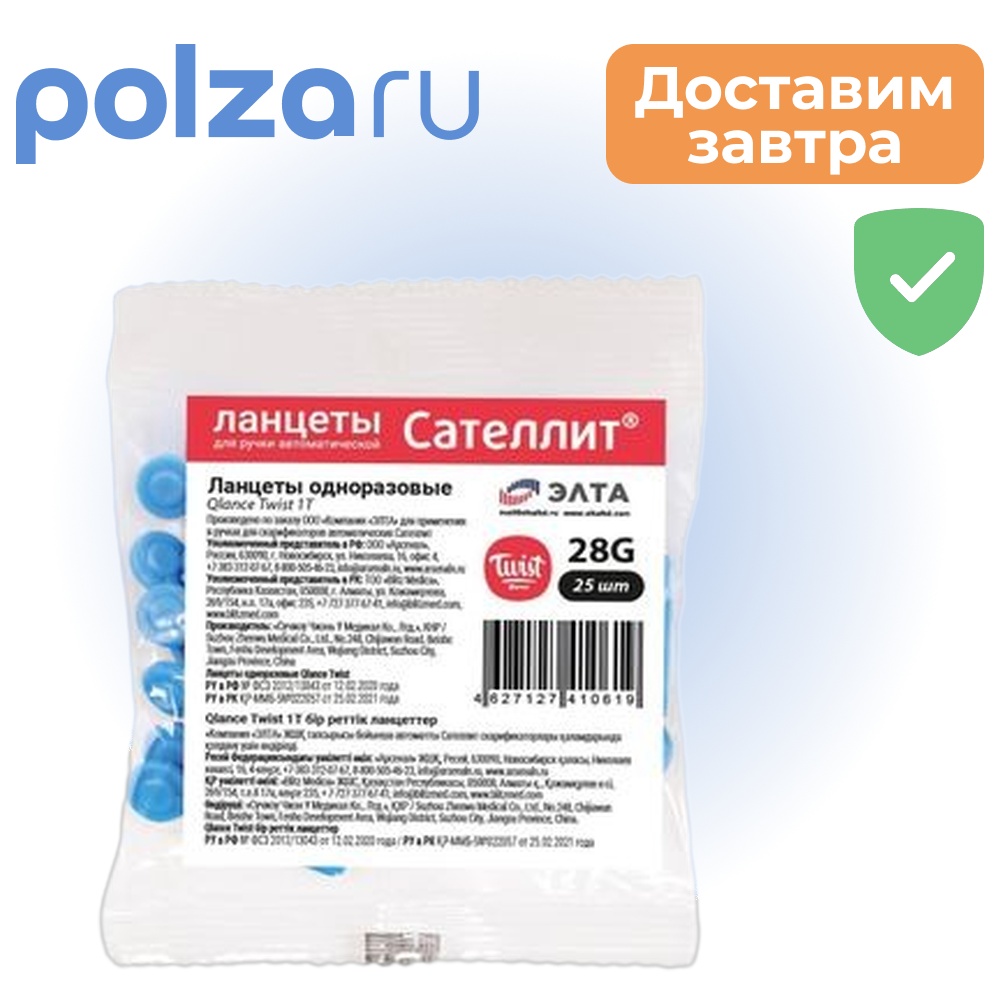 

Qlance Twist, ланцеты