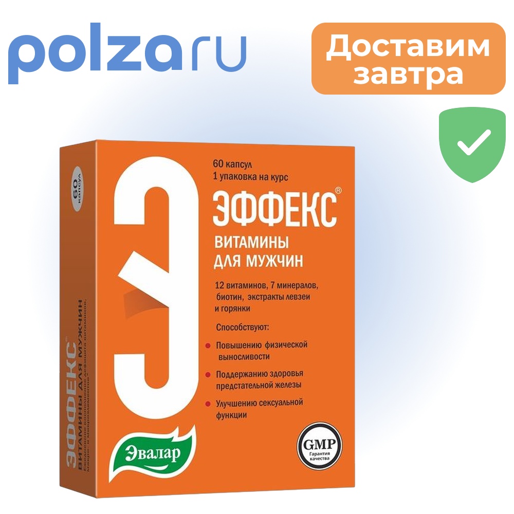 

Эффекс витамины для мужчин, капсулы, 60 шт.