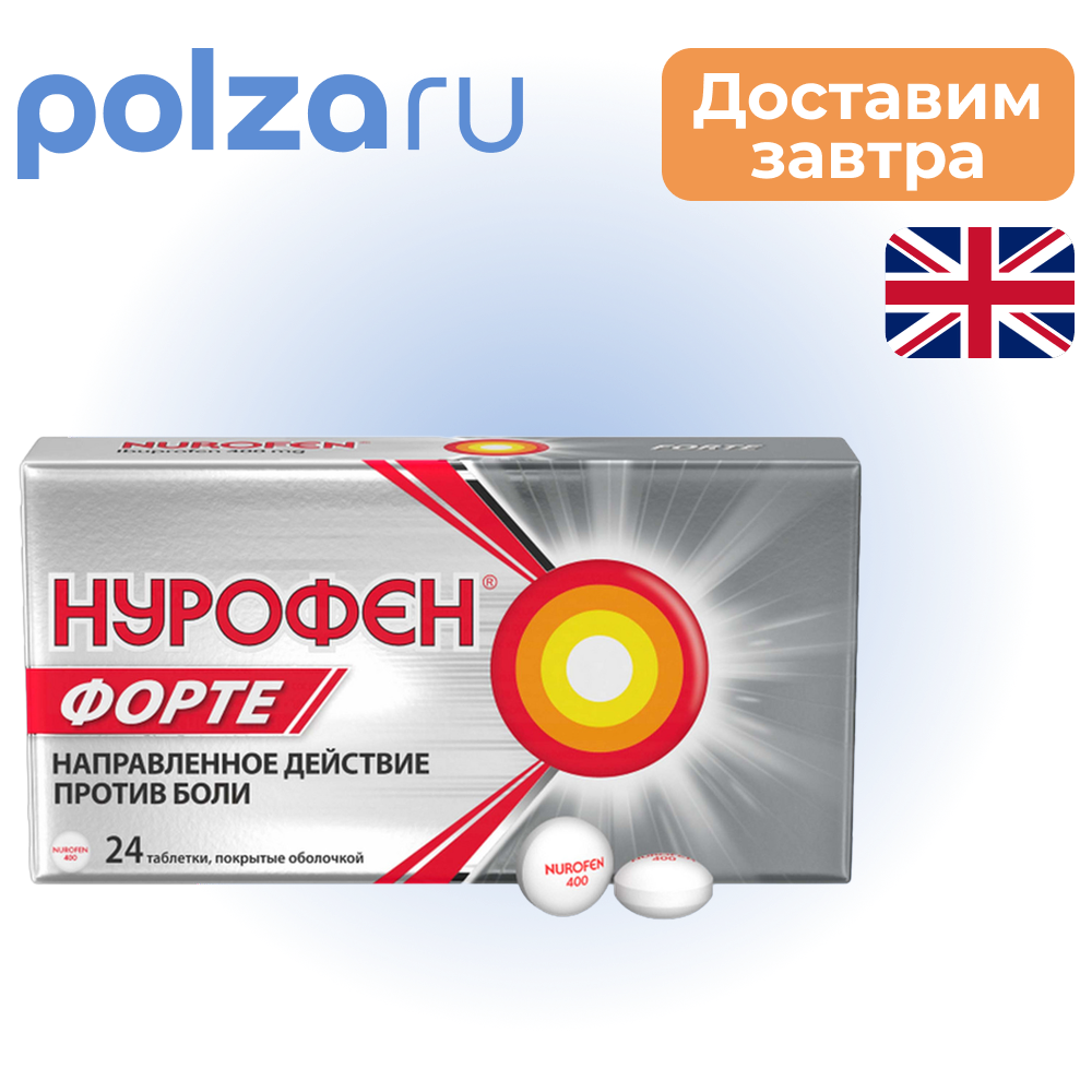 

Нурофен Форте, таблетки покрыт. плен. об. 400 мг, 24 шт.