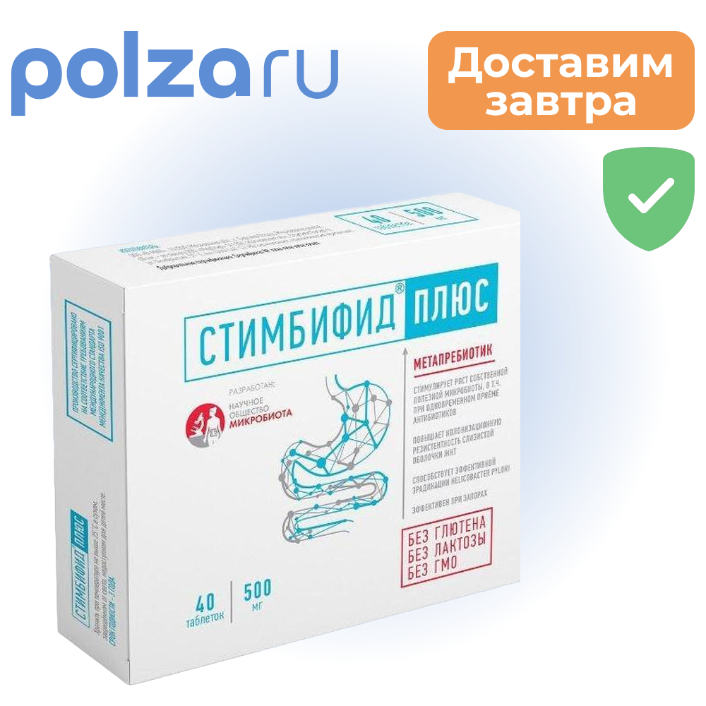 Стимбифид Плюс таблетки 500 мг 40 шт 883₽