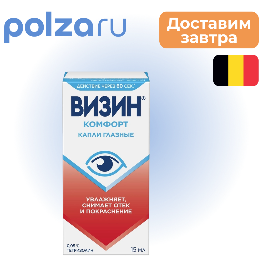 

Визин, капли, 0.05%