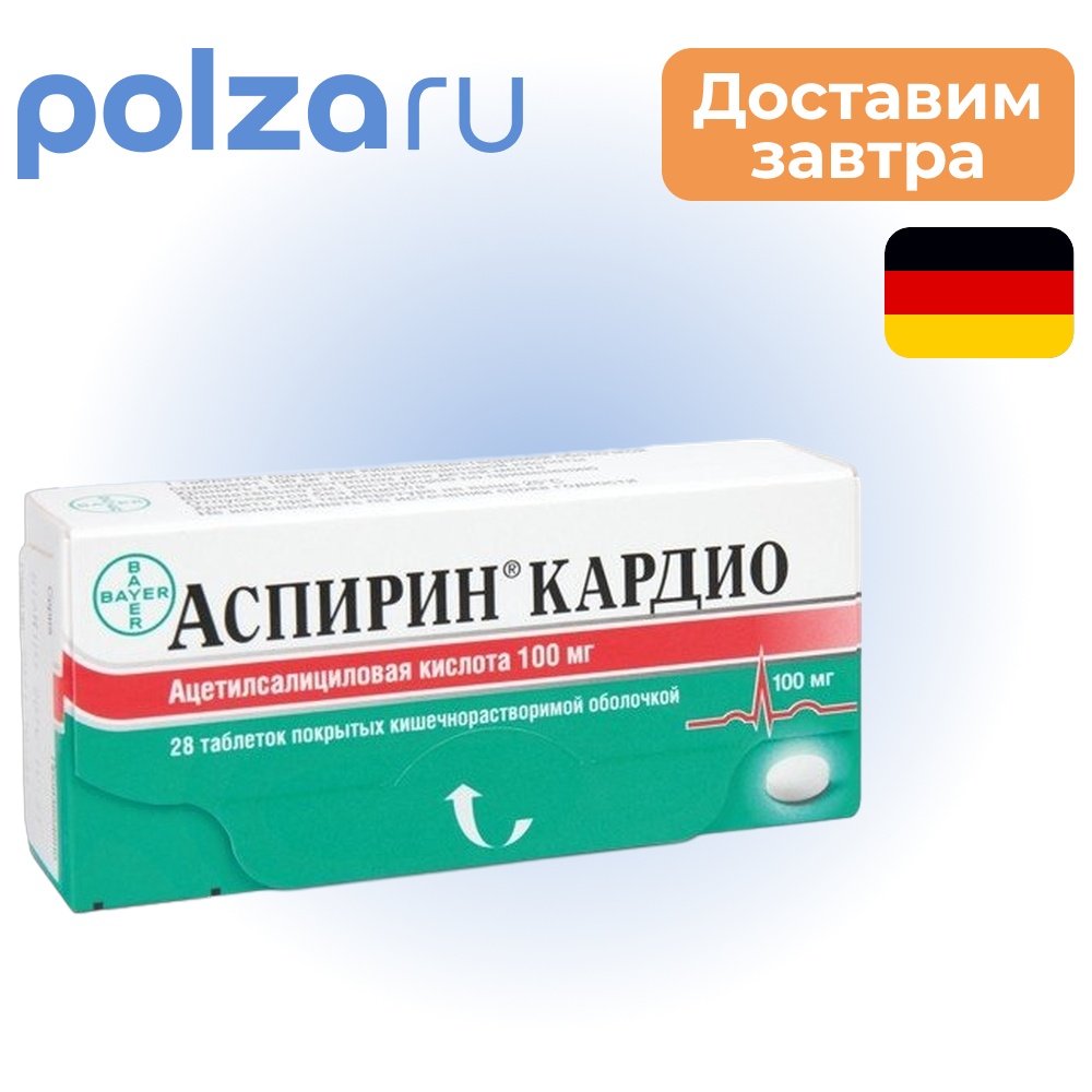 

Аспирин, таблетки, 100 мг