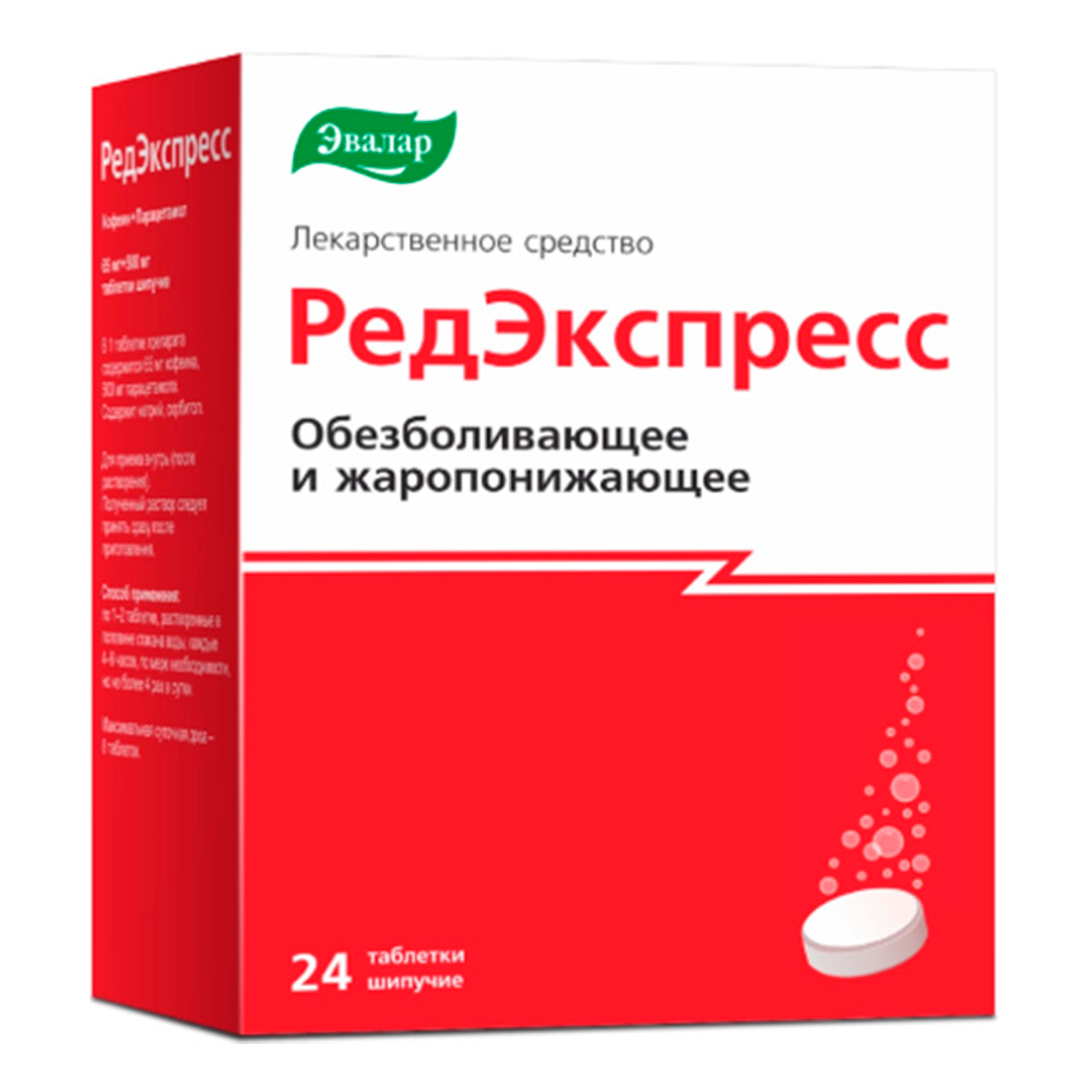 РедЭкспресс, таблетки шипучие 65 мг+500 мг, 24 шт.