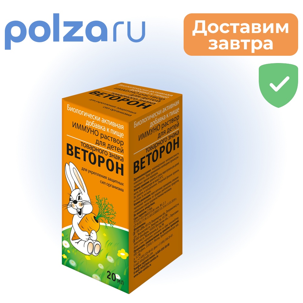 

Веторон Иммуно ТЗ, раствор для детей 2% 20 мл, 1 шт.