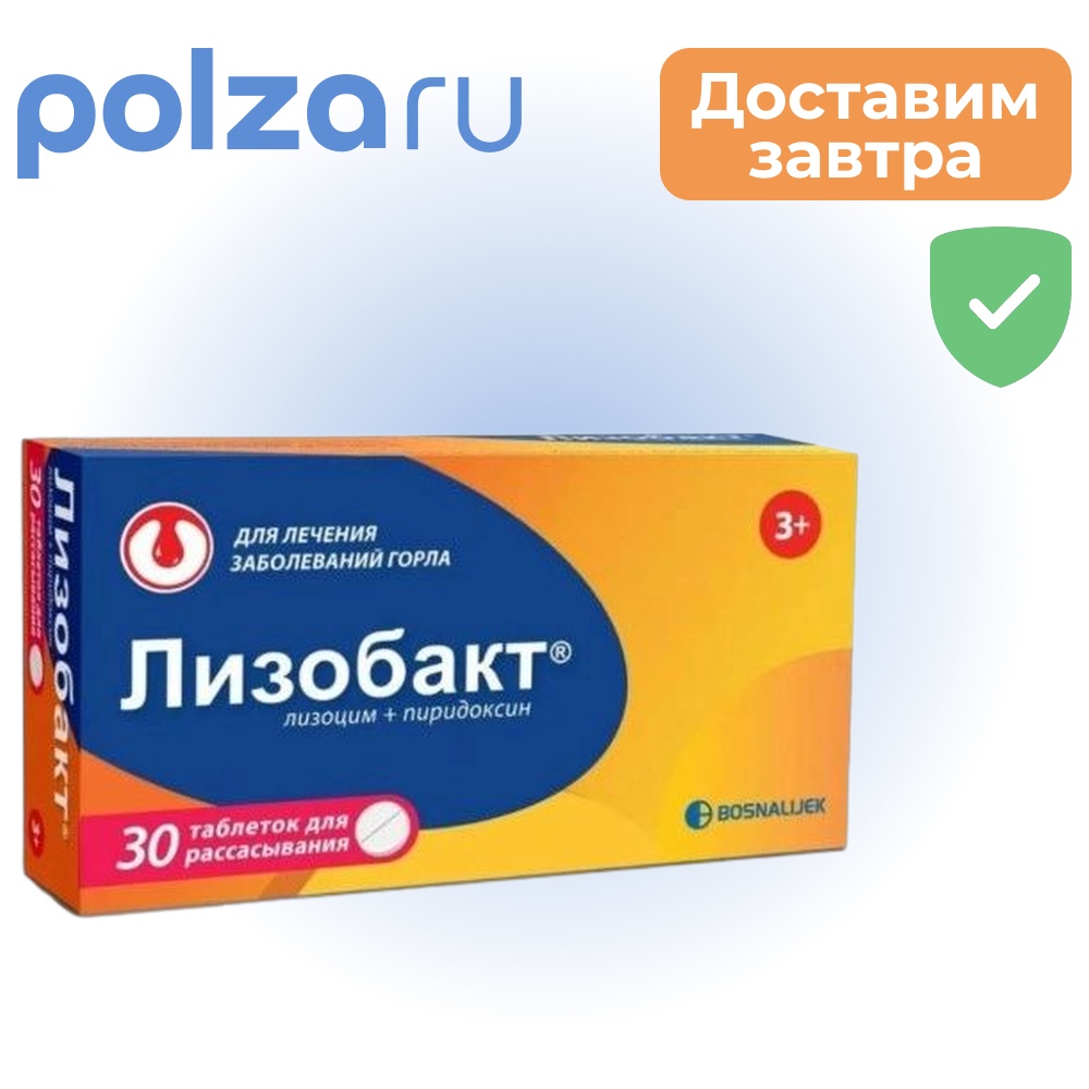 Лизобакт, таблетки для рассасывания, 30 шт.