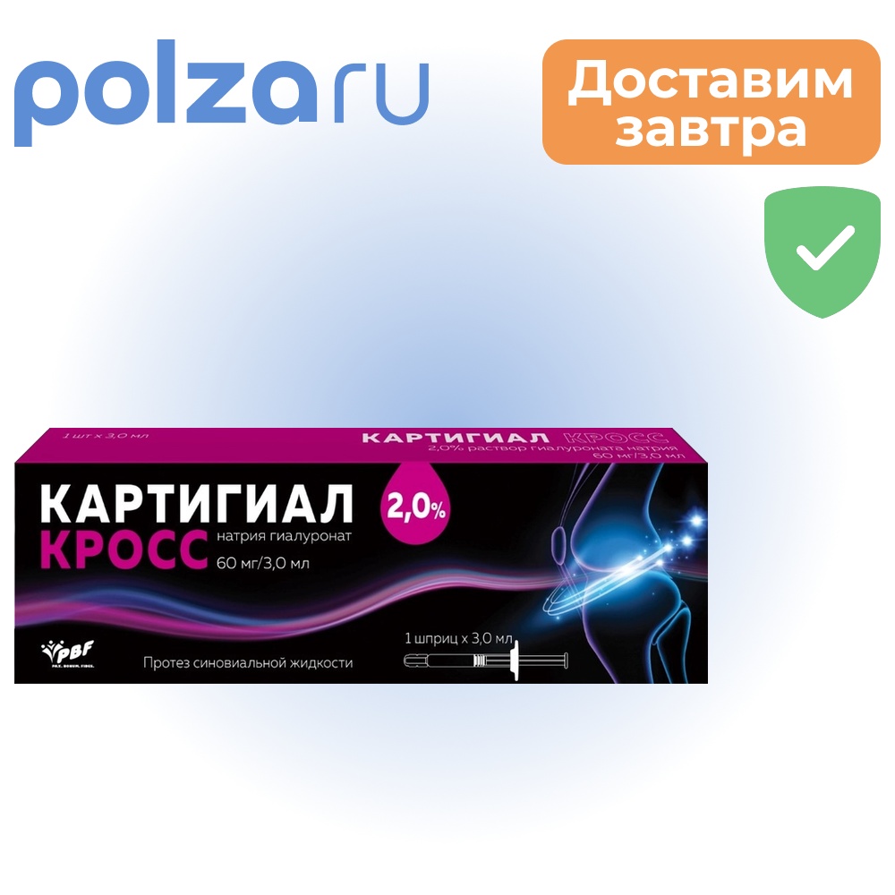 

Картигиал, раствор, 2%