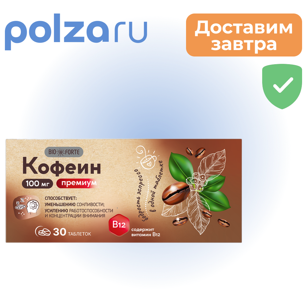 

Кофеин Премиум BioForte с витамином В12 100 мг, 30 шт.