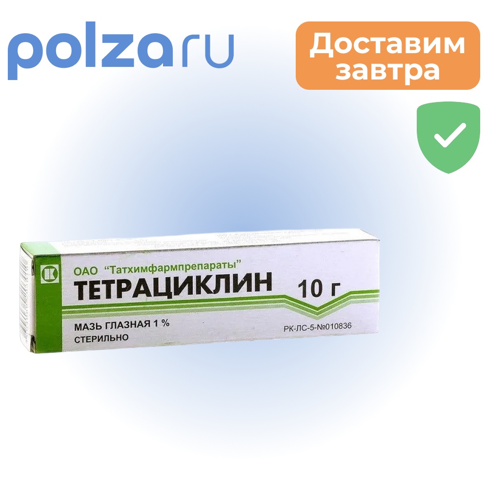 

Тетрациклин, мазь глазная 1%, 10 г