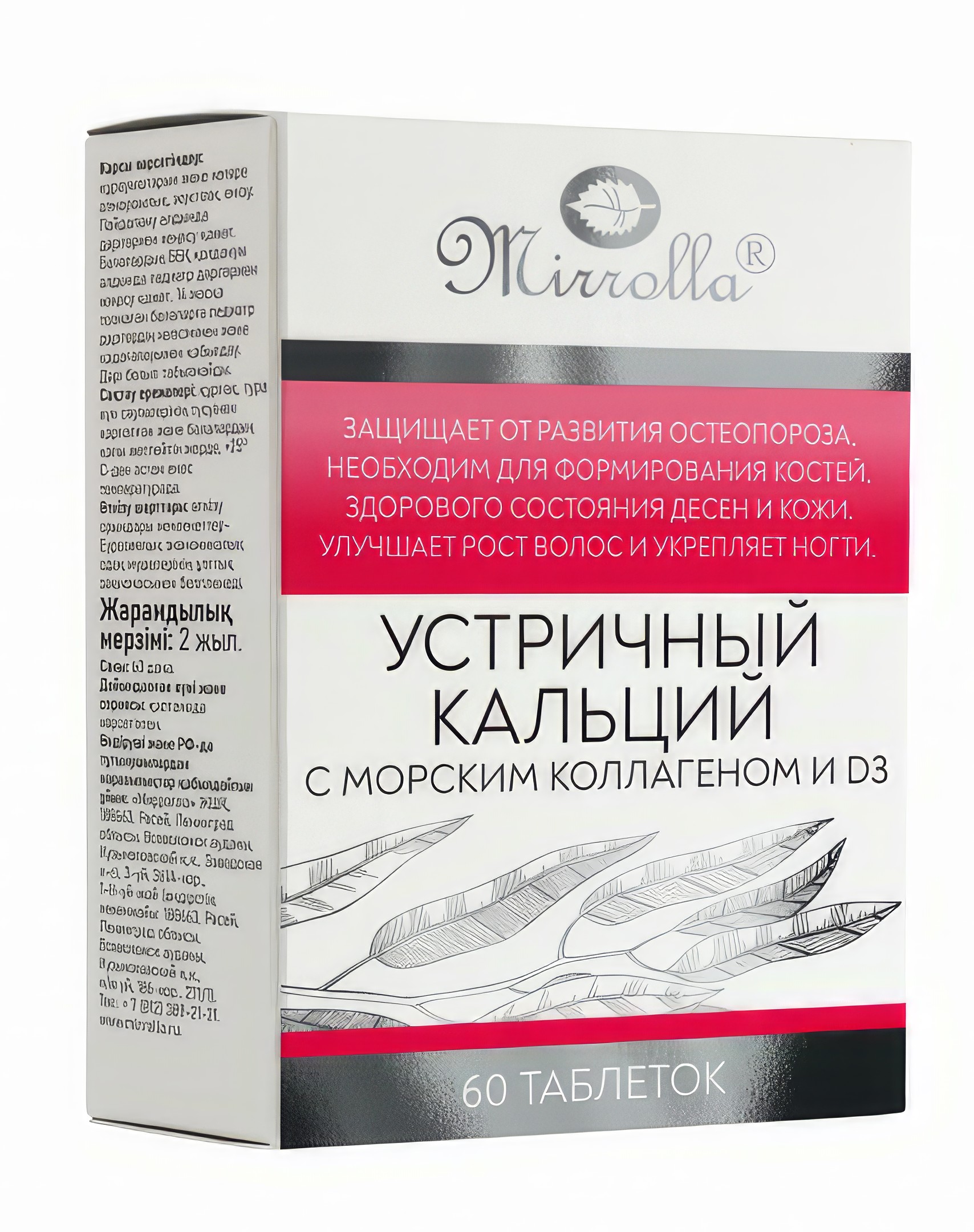СУПЕРУМ Устричный кальций с морским коллагеном и D3, таблетки, 60 шт.