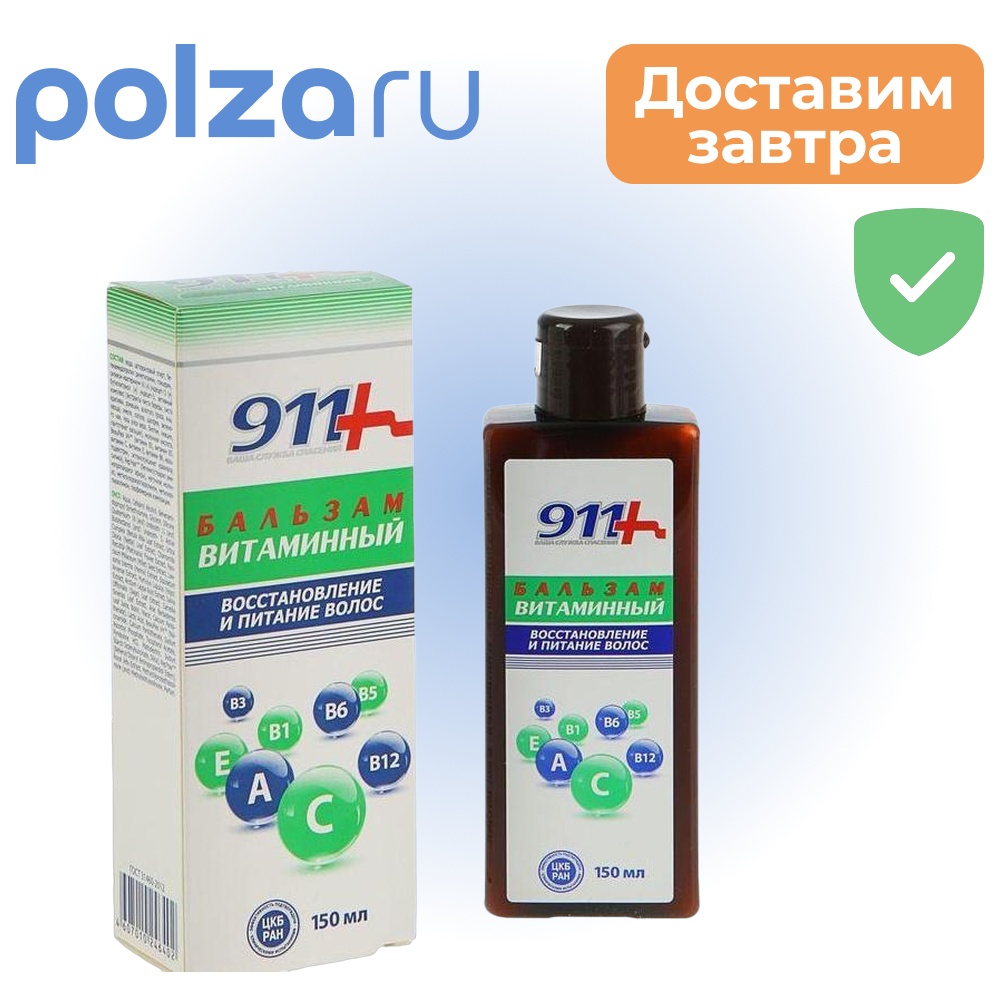 

911 бальзам Витаминный для волос, 150 мл