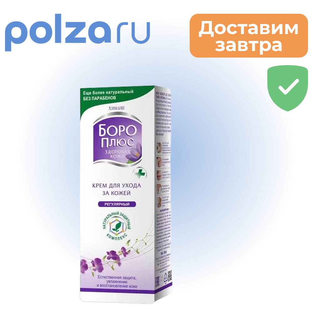 

Боро Плюс регулярный (розовый), крем, 50 г