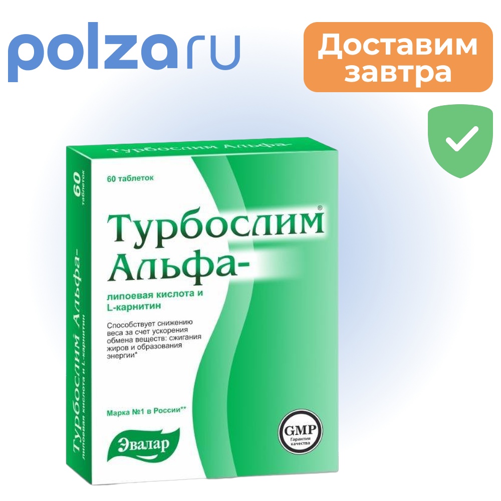 

Турбослим Альфа-Липоевая кислота, таблетки, 0.55 г