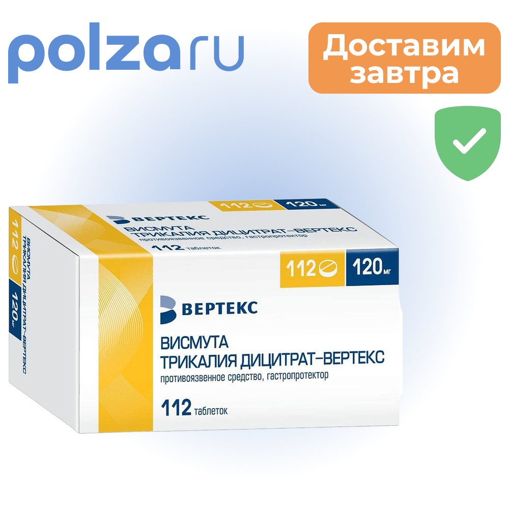 

Висмута трикалия дицитрат, таблетки, 120 мг