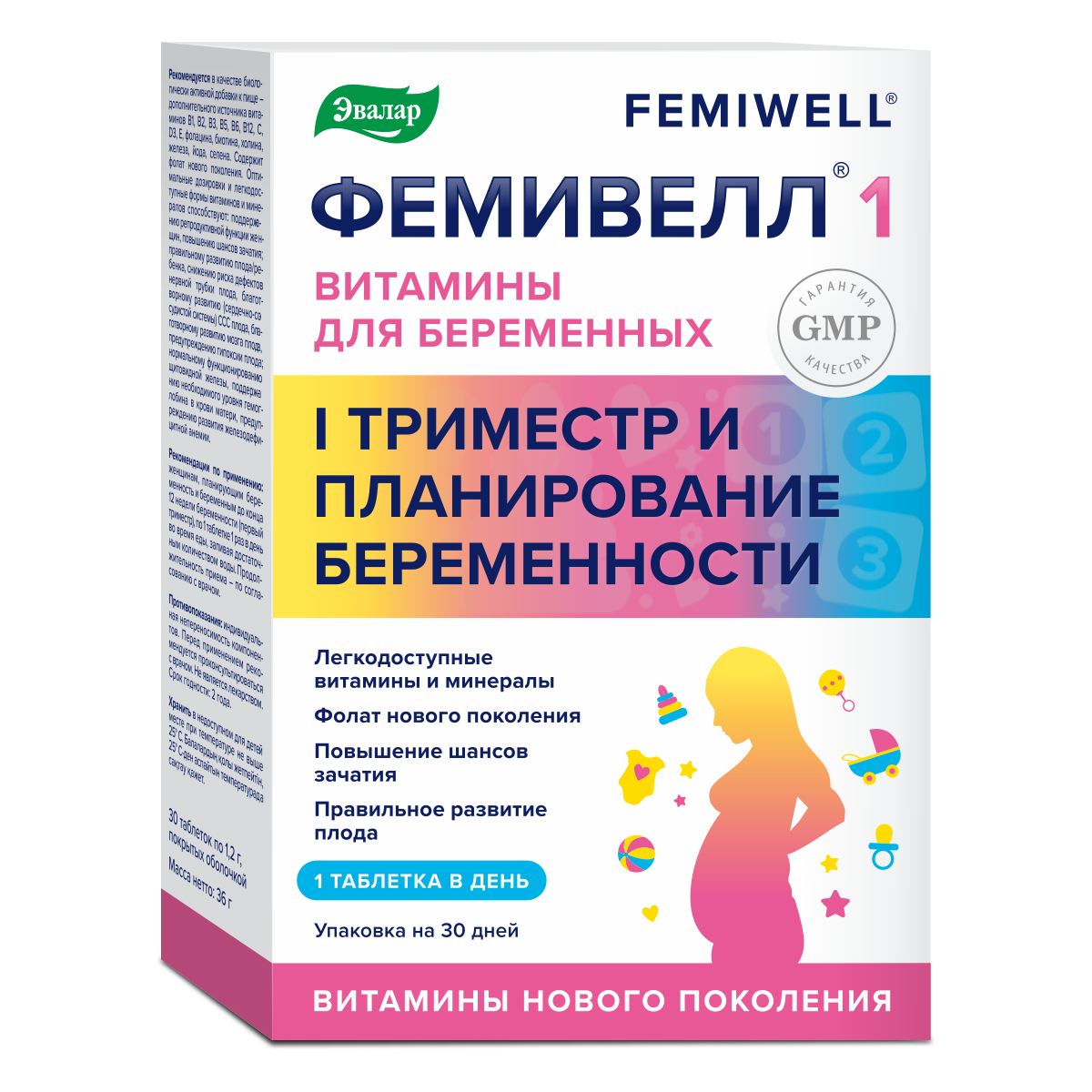 Фемивелл 1 Витамины для беременных, таблетки покрытые оболочкой 1,2 г, 30 шт.