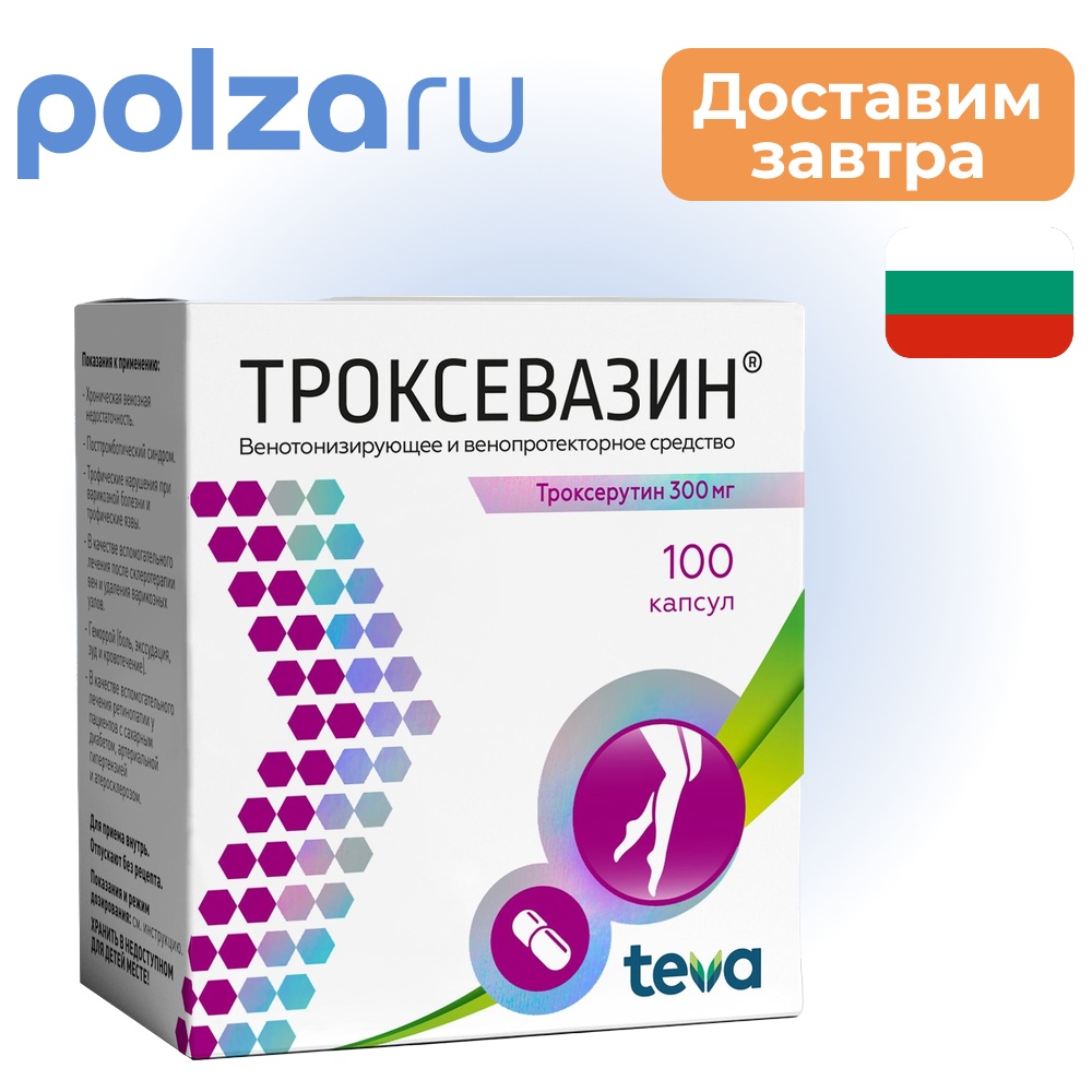 

Троксевазин, капсулы 300 мг, 100 шт.