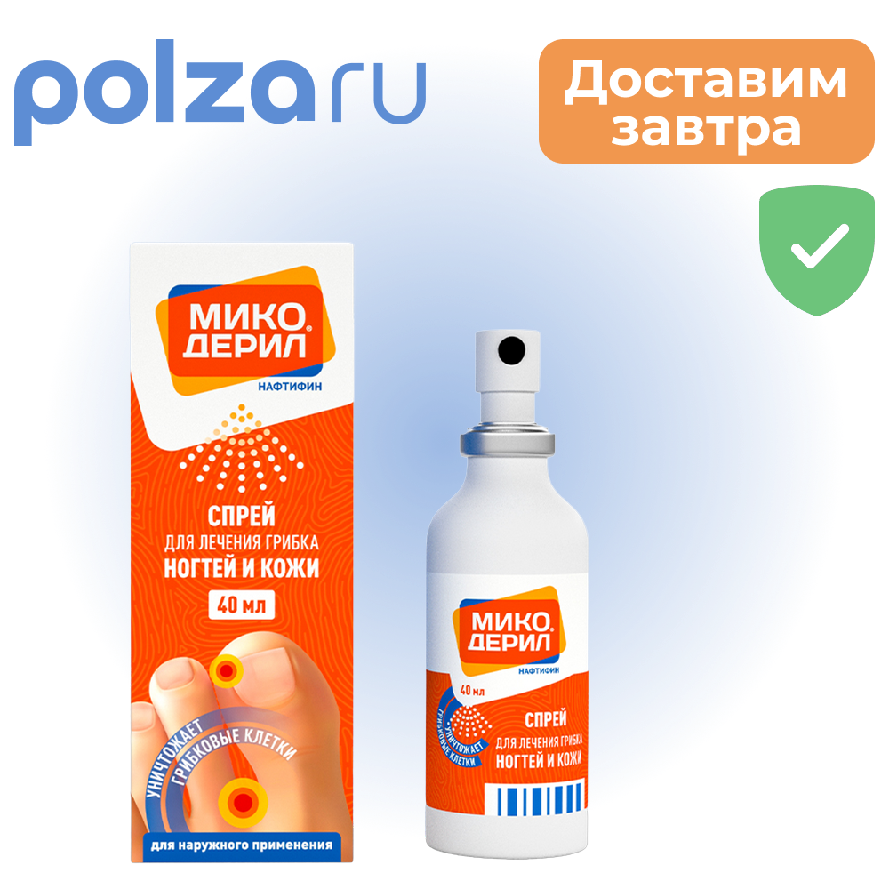 

Микодерил, спрей 1% 40 мл, 1 шт.