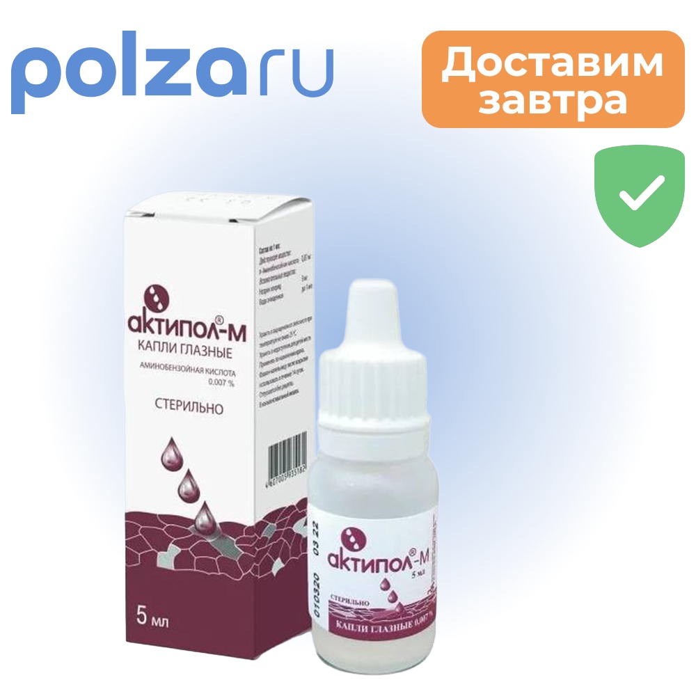 

Актипол-М, капли глазные 0,007%, 5 мл