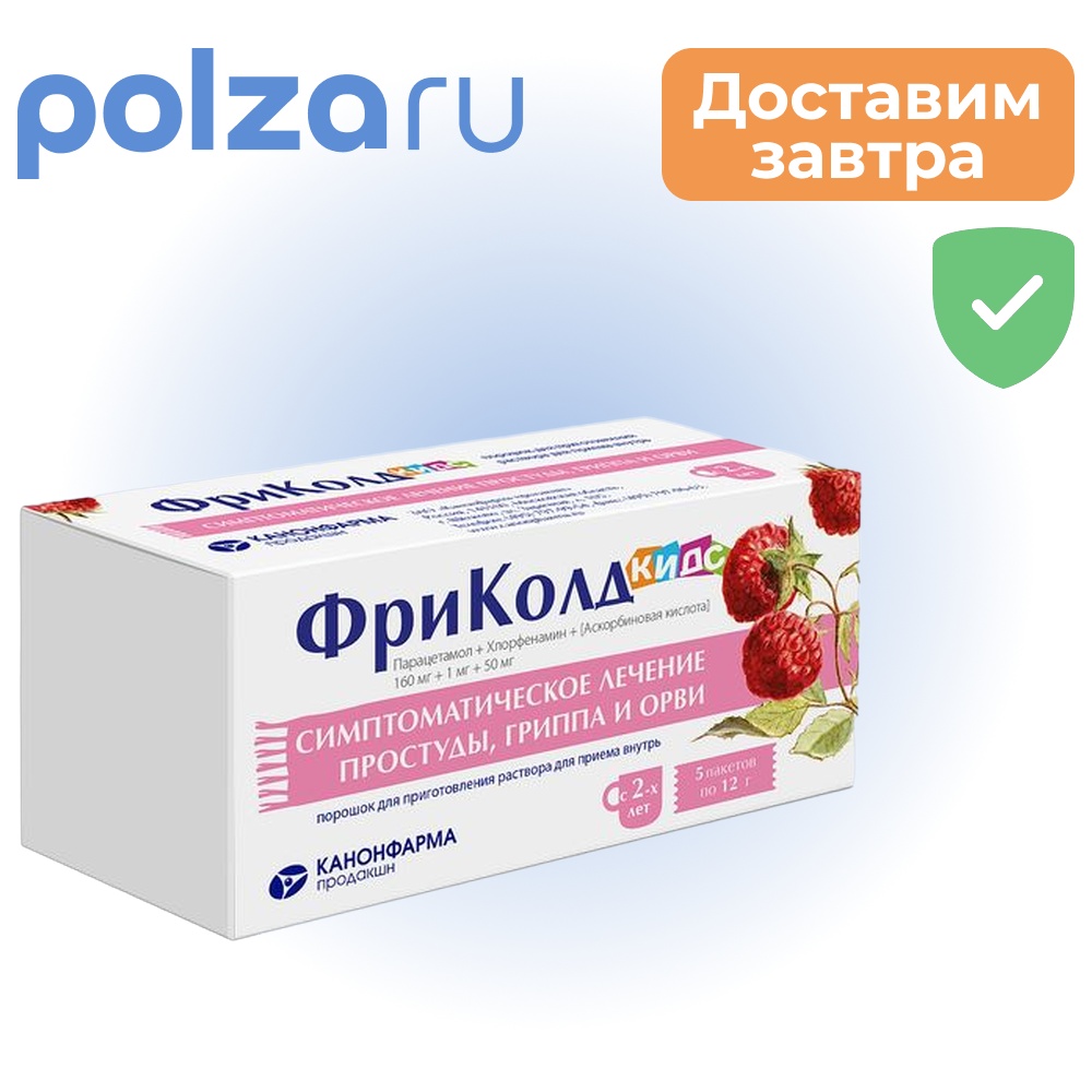 

ФриКолд Кидс, порошок, 12 г