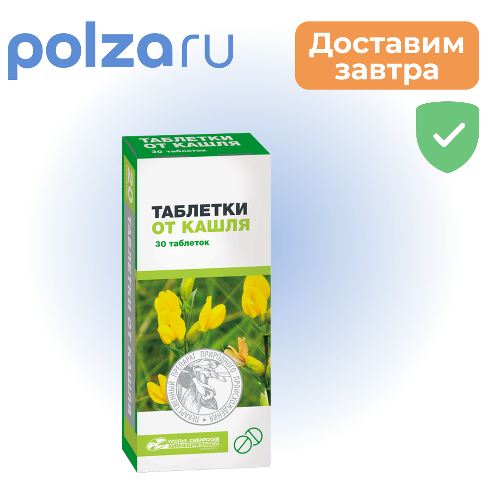 

Таблетки от кашля, 30 шт.