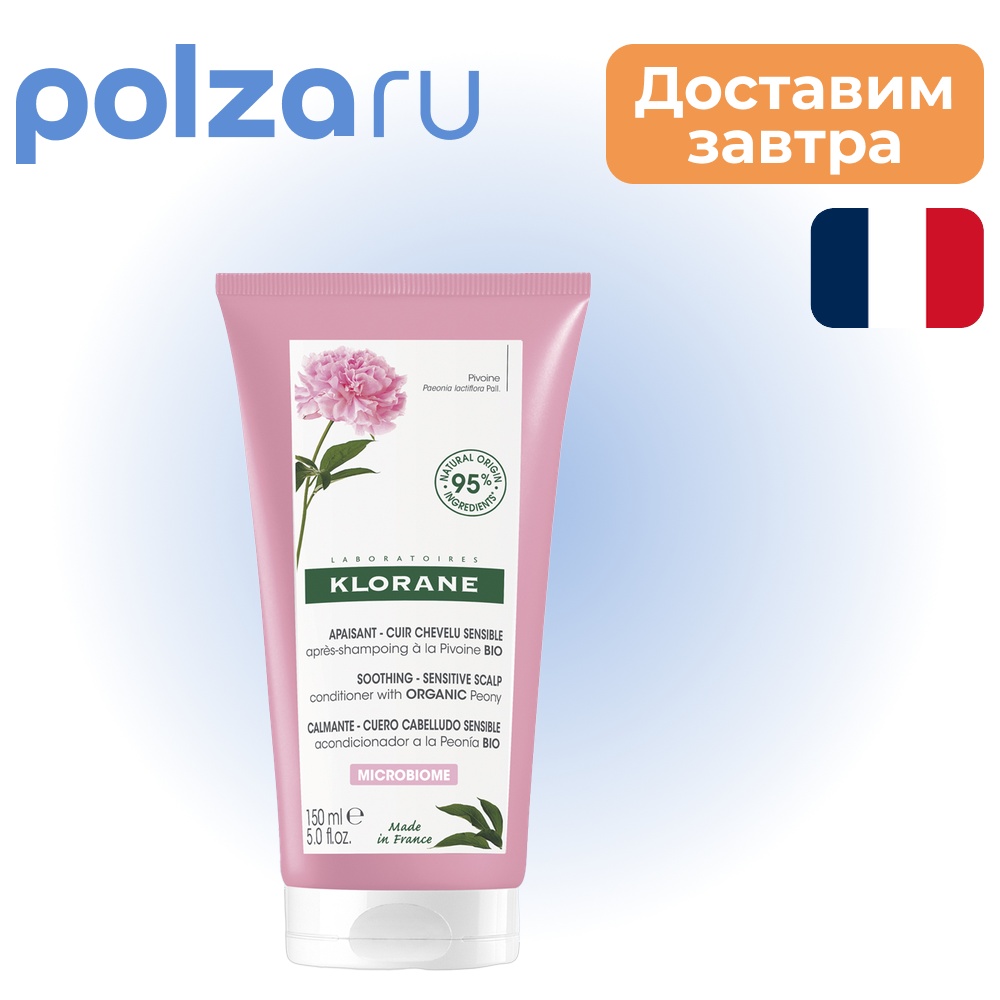

Klorane, бальзам