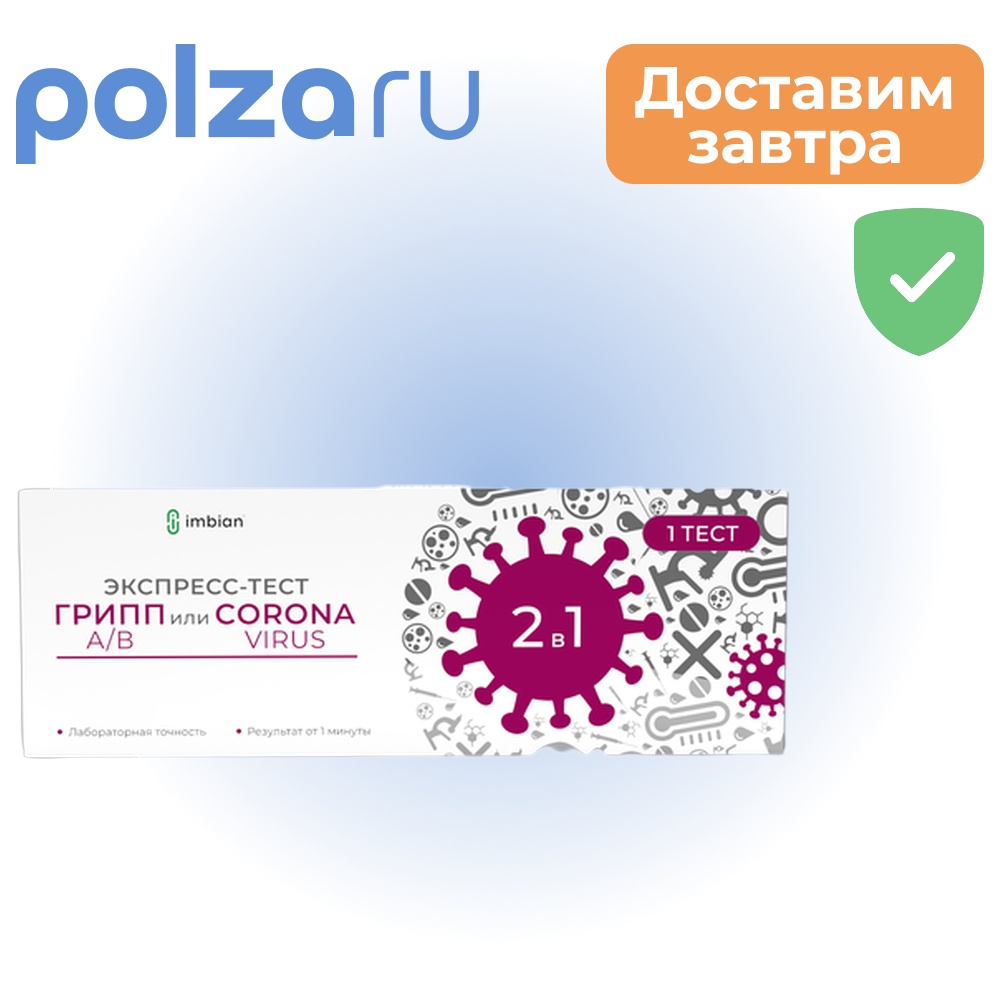 

Экспресс-тест для определения COVID-19 и гриппа A/B