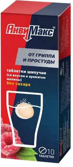 АнвиМакс Малина, таблетки шипучие, 10 шт. антигриппин таблетки шипучие малина 10 шт