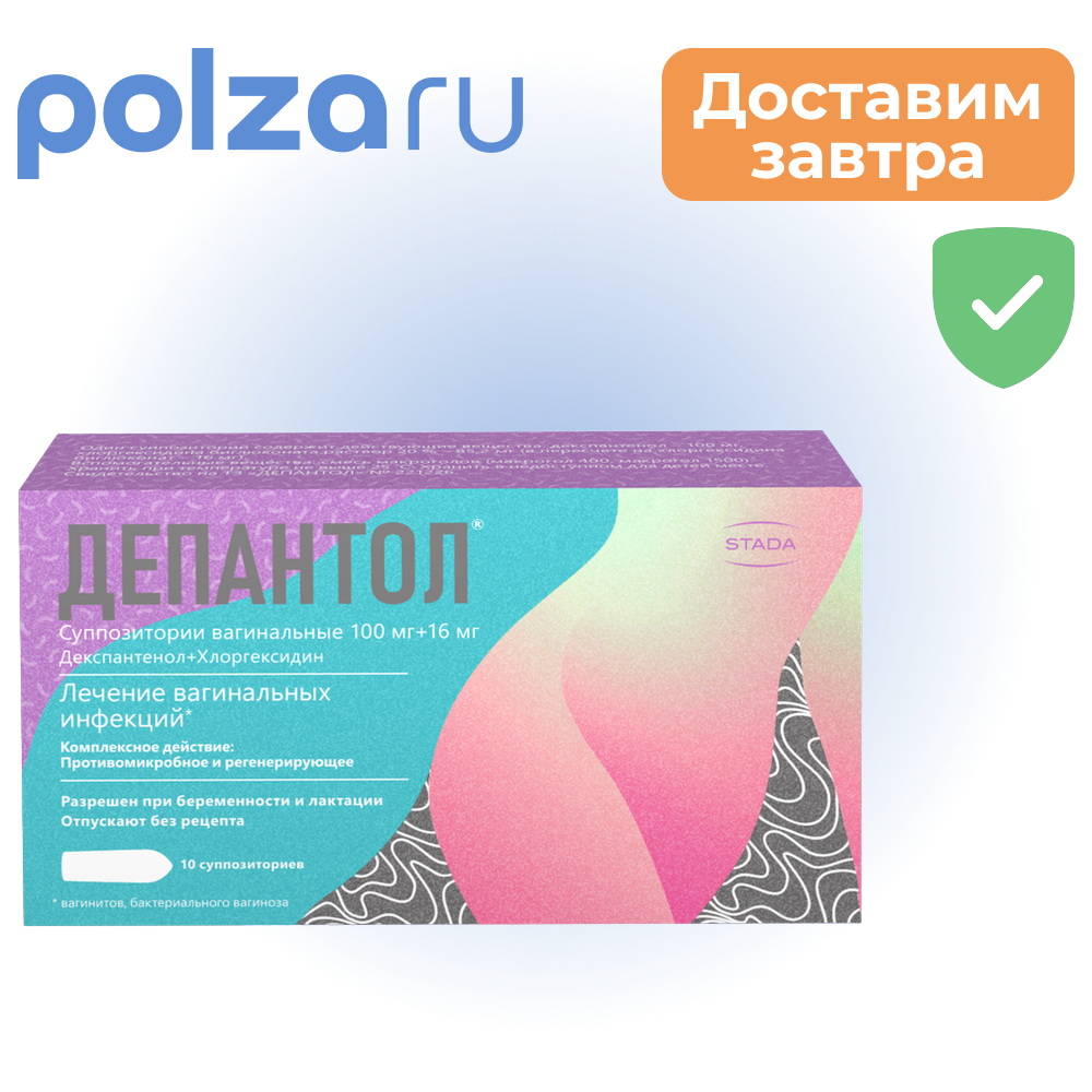 Депантол, суппозитории вагинальные 100 мг+16 мг, 20 шт.