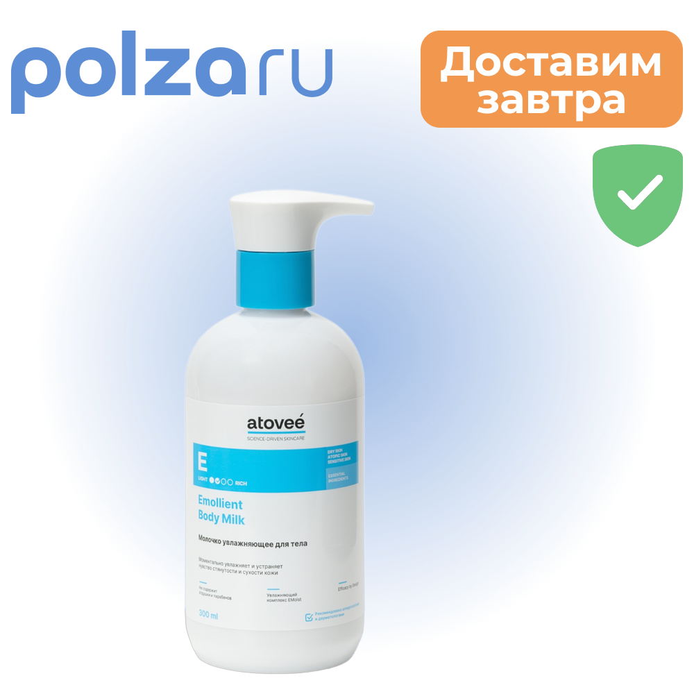 Atovee Essential, молочко