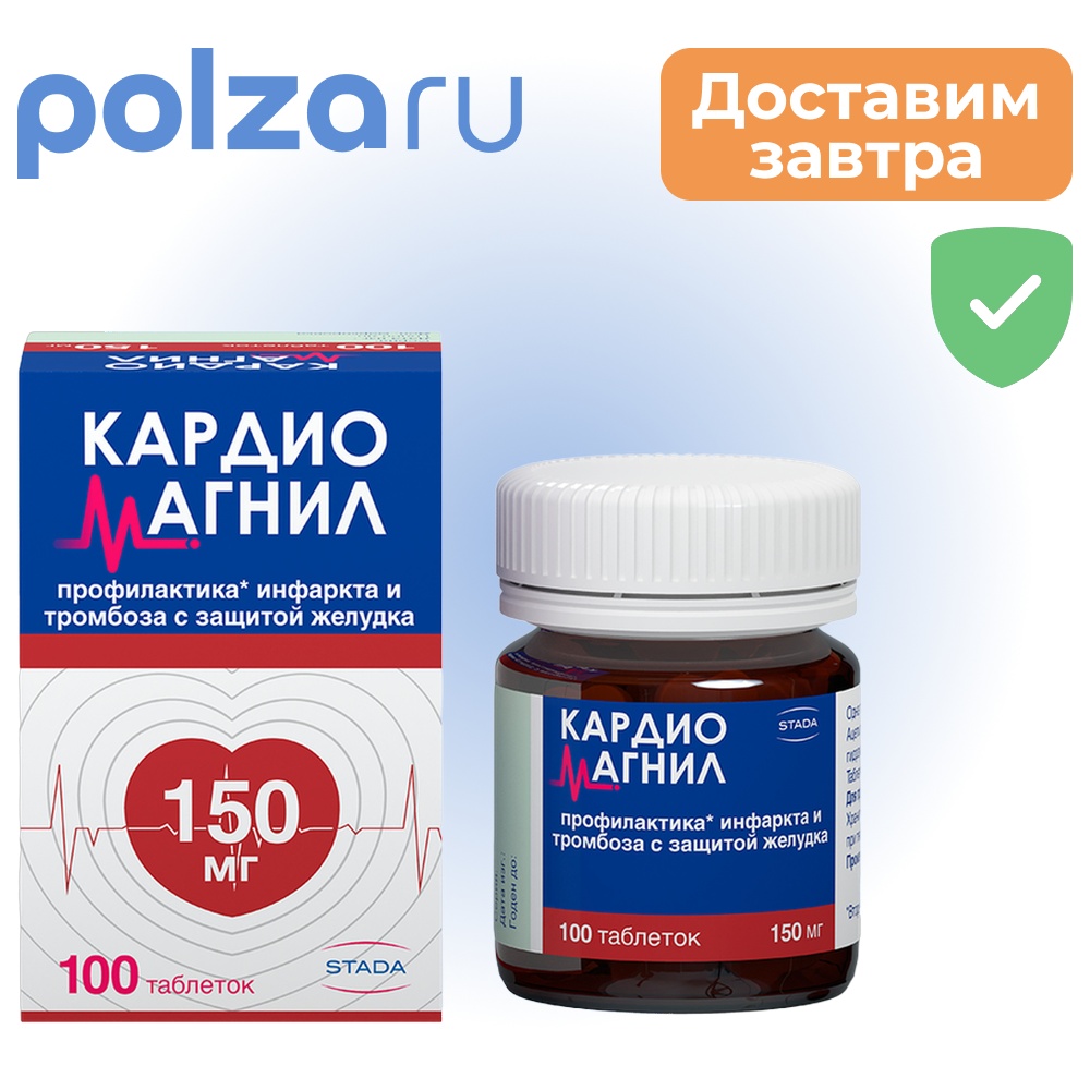 

Кардиомагнил, таблетки, 150 мг+30.39 мг