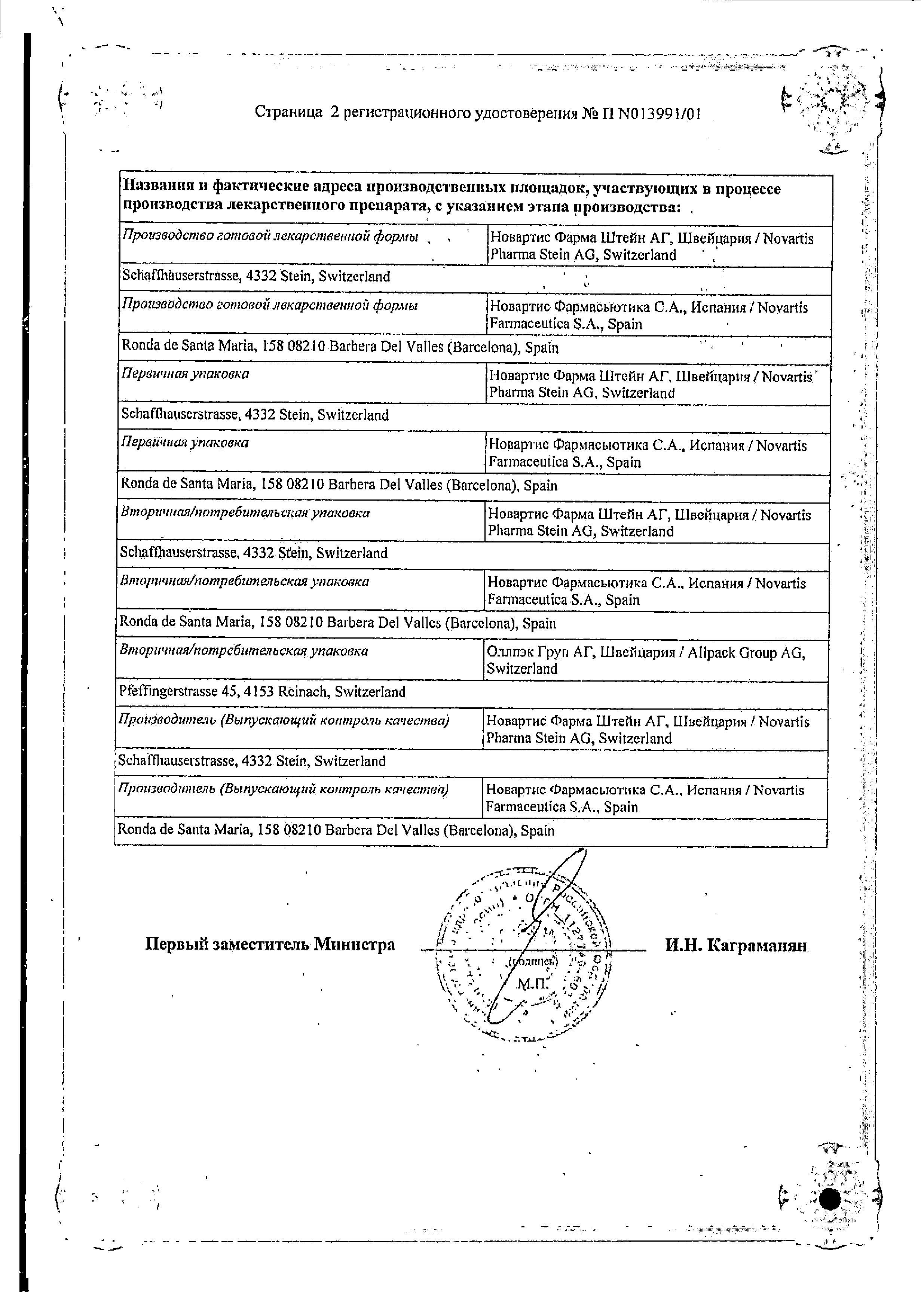 Диован, таблетки покрыт. плен. об. 80 мг, 28 шт. купить по цене 2 177 руб.  в Москве, инструкция, отзывы в интернет-аптеке Polza.ru