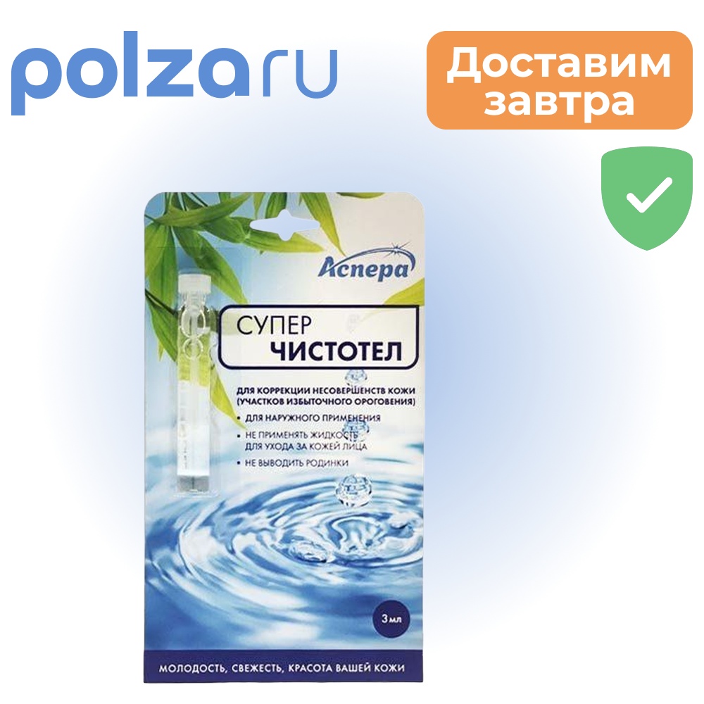

Суперчистотел, 3 мл