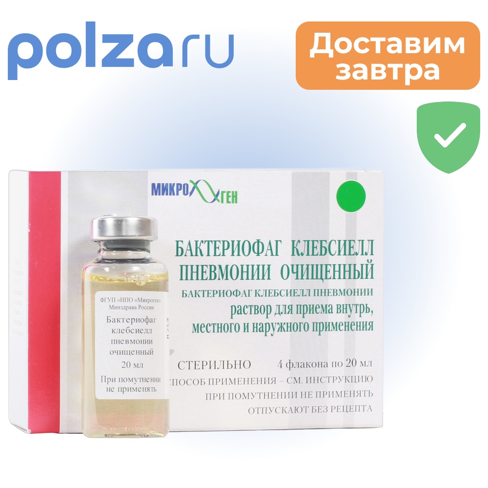 

Бактериофаг Клебсиелл Пневмонии, флаконы 20 мл, 4 шт.