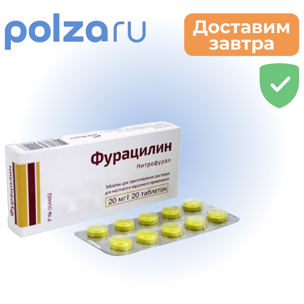 

Фурацилин, таблетки, 20 мг