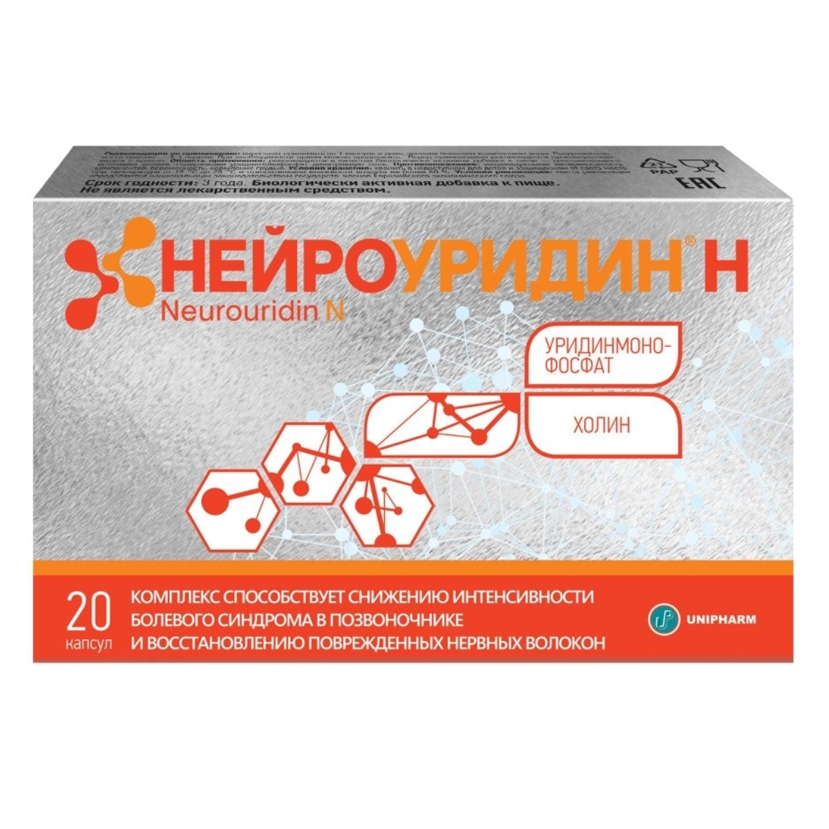 

Нейроуридин Н капсулы, 20 шт.