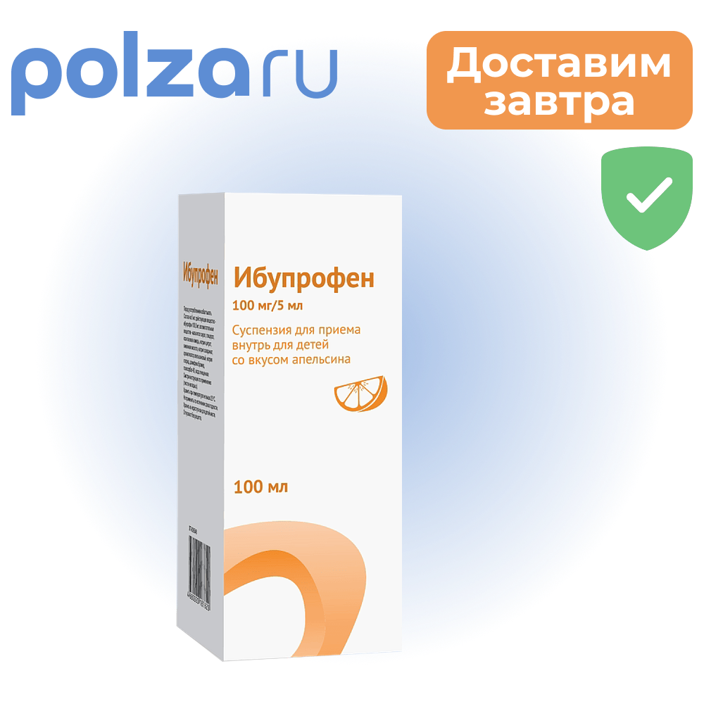 

Ибупрофен для детей, суспензия, 100 мг/5 мл