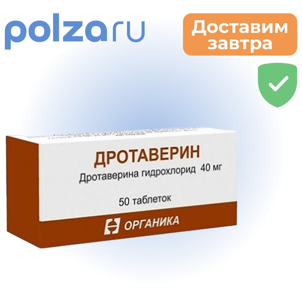 

Дротаверин, таблетки 40 мг (Органика), 50 шт.
