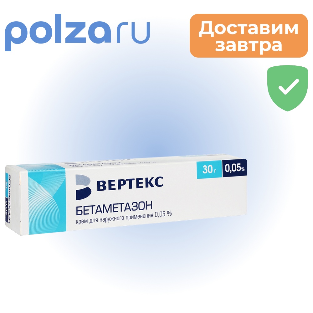 

Бетаметазон-Вертекс, крем 0.05%, 30 г