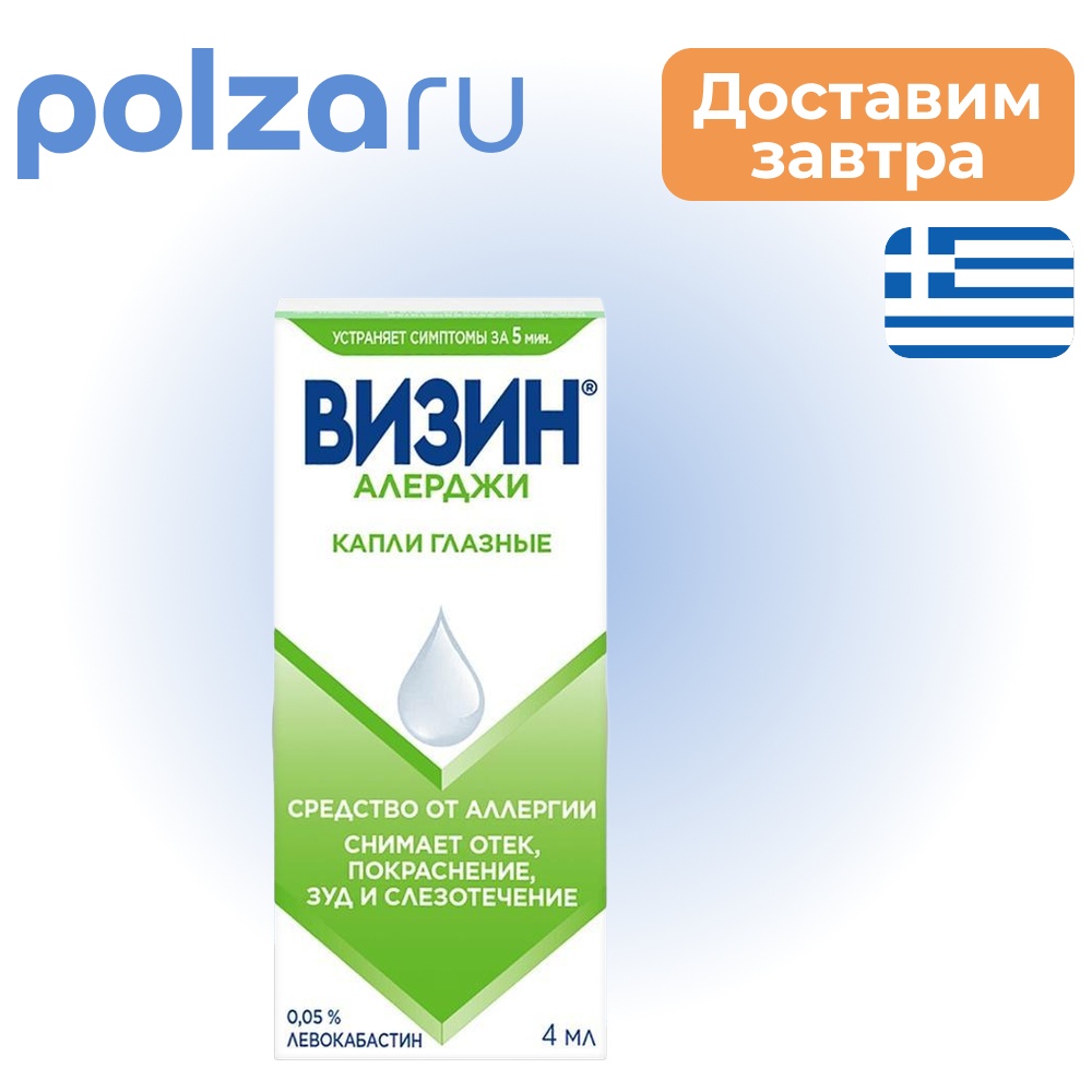 

Визин Алерджи, капли глазные 0.05%, 4 мл