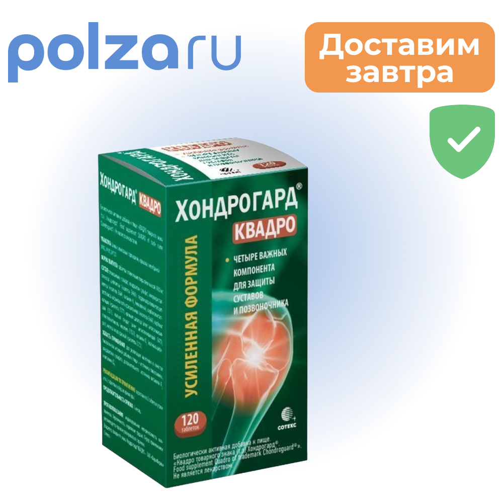 Хондрогард, таблетки, 1030 мг